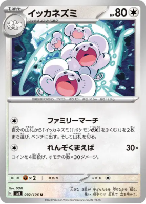 Famignol 092/106 — Super Electric Breaker — Carte Pokémon Japonaise