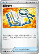 Kit de Déduction 094/106 — Super Electric Breaker — Carte Pokémon Japo