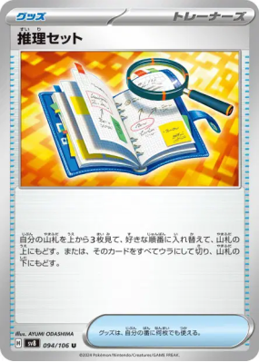 Kit de Déduction 094/106 — Super Electric Breaker — Carte Pokémon Japo