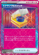 Échange Combiné 095/106 — Super Electric Breaker — Carte Pokémon Japon