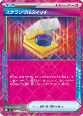 Échange Combiné 095/106 — Super Electric Breaker — Carte Pokémon Japon