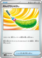 Jouet Plumeau 096/106 — Super Electric Breaker — Carte Pokémon Japonai