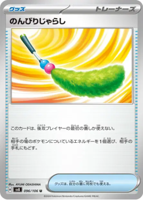 Jouet Plumeau 096/106 — Super Electric Breaker — Carte Pokémon Japonai