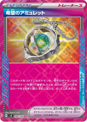 Amulette de l'Espoir 098/106 — Super Electric Breaker — Carte Pokémon 