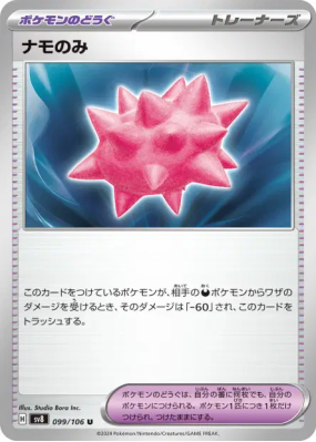 Baie Lampou 099/106 — Super Electric Breaker — Carte Pokémon Japonaise