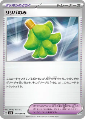 Baie Babiri 100/106 — Super Electric Breaker — Carte Pokémon Japonaise