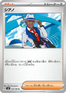 Cyano 102/106 — Super Electric Breaker — Carte Pokémon Japonaise