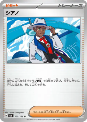 Cyano 102/106 — Super Electric Breaker — Carte Pokémon Japonaise