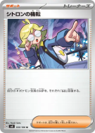 Esprit Vif de Lem 103/106 — Super Electric Breaker — Carte Pokémon Jap
