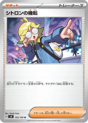 Esprit Vif de Lem 103/106 — Super Electric Breaker — Carte Pokémon Jap
