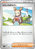 Regard de Jasmine 104/106 — Super Electric Breaker — Carte Pokémon Jap