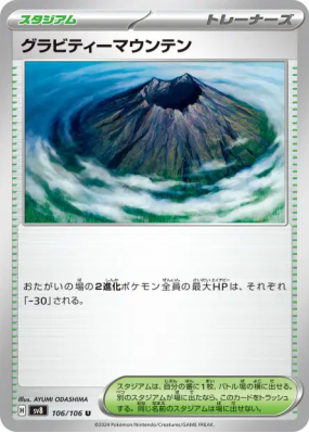 Montagne Gravité 106/106 — Super Electric Breaker — Carte Pokémon Japo