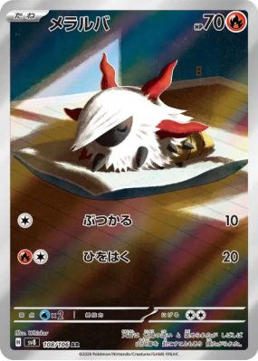 Pyronille 108/106 — Super Electric Breaker — Carte Pokémon Japonaise