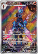 Malvalame 109/106 — Super Electric Breaker — Carte Pokémon Japonaise