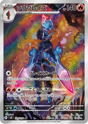 Malvalame 109/106 — Super Electric Breaker — Carte Pokémon Japonaise