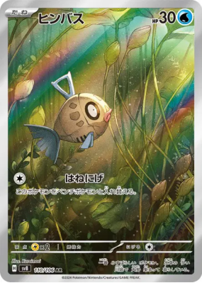 Barpau 110/106 — Super Electric Breaker — Carte Pokémon Japonaise