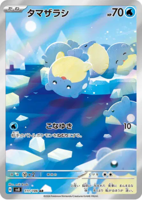 Obalie 111/106 — Super Electric Breaker — Carte Pokémon Japonaise