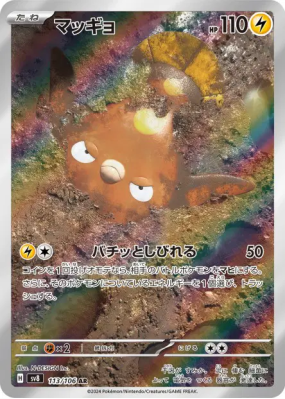 Limonde 113/106 — Super Electric Breaker — Carte Pokémon Japonaise