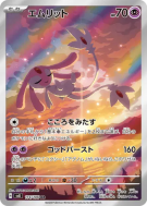 Crefollet 114/106 — Super Electric Breaker — Carte Pokémon Japonaise