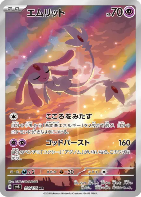 Crefollet 114/106 — Super Electric Breaker — Carte Pokémon Japonaise