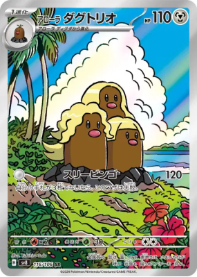 Triopikeur d'Alola 116/106 — Super Electric Breaker — Carte Pokémon Ja