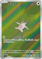Parecool 117/106 — Super Electric Breaker — Carte Pokémon Japonaise