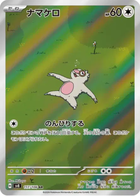 Parecool 117/106 — Super Electric Breaker — Carte Pokémon Japonaise