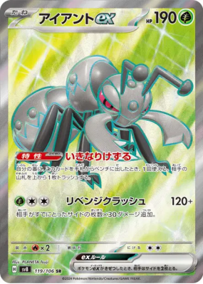 Fermite ex 119/106 — Super Electric Breaker — Carte Pokémon Japonaise