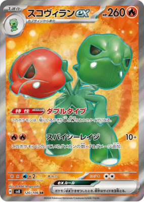 Scovilain ex 120/106 — Super Electric Breaker — Carte Pokémon Japonais