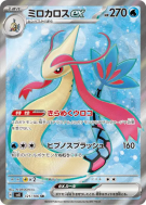 Milobellus ex 121/106 — Super Electric Breaker — Carte Pokémon Japonai
