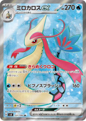 Milobellus ex 121/106 — Super Electric Breaker — Carte Pokémon Japonai