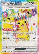 Pikachu ex 122/106 — Super Electric Breaker — Carte Pokémon Japonaise