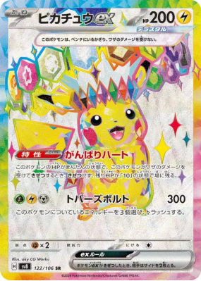 Pikachu ex 122/106 — Super Electric Breaker — Carte Pokémon Japonaise