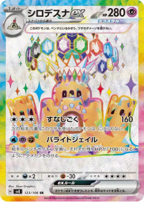 Trépassable ex 123/106 — Super Electric Breaker — Carte Pokémon Japona