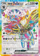 Trioxhydre ex 124/106 — Super Electric Breaker — Carte Pokémon Japonai