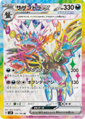 Trioxhydre ex 124/106 — Super Electric Breaker — Carte Pokémon Japonai