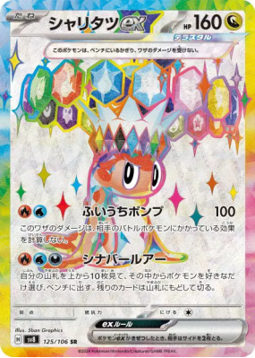 Nigirigon ex 125/106 — Super Electric Breaker — Carte Pokémon Japonais