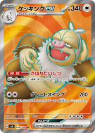 Monaflèmit ex 126/106 — Super Electric Breaker — Carte Pokémon Japonai