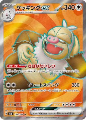 Monaflèmit ex 126/106 — Super Electric Breaker — Carte Pokémon Japonai