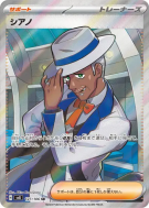 Cyano 127/106 — Super Electric Breaker — Carte Pokémon Japonaise