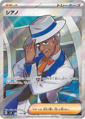 Cyano 127/106 — Super Electric Breaker — Carte Pokémon Japonaise