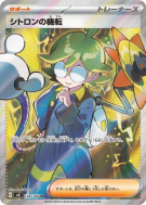 Esprit Vif de Lem 128/106 — Super Electric Breaker — Carte Pokémon Jap