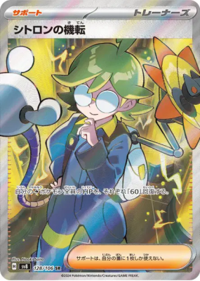 Esprit Vif de Lem 128/106 — Super Electric Breaker — Carte Pokémon Jap