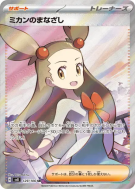 Regard de Jasmine 129/106 — Super Electric Breaker — Carte Pokémon Jap