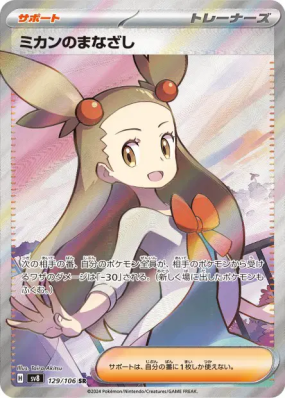 Regard de Jasmine 129/106 — Super Electric Breaker — Carte Pokémon Jap