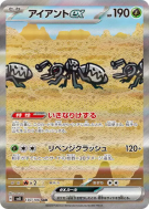 Fermite ex 130/106 — Super Electric Breaker — Carte Pokémon Japonaise
