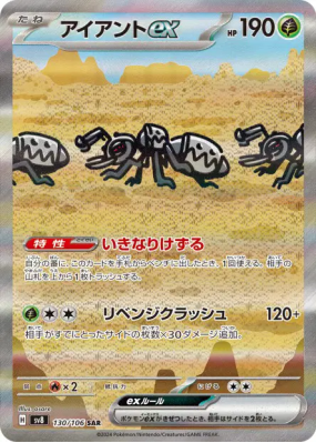 Fermite ex 130/106 — Super Electric Breaker — Carte Pokémon Japonaise