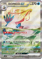Milobellus ex 131/106 — Super Electric Breaker — Carte Pokémon Japonai