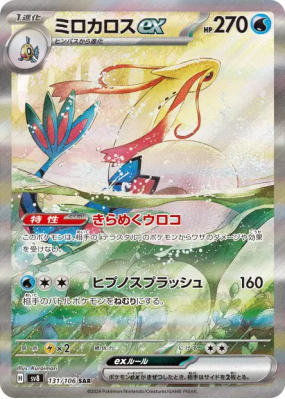 Milobellus ex 131/106 — Super Electric Breaker — Carte Pokémon Japonai