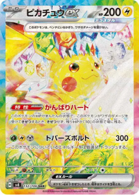 Pikachu ex 132/106 — Super Electric Breaker — Carte Pokémon Japonaise